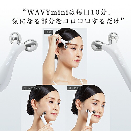 美顔 美容 ローラー 美顔器 【ヤーマン公式】《WAVY mini ウェイビー 