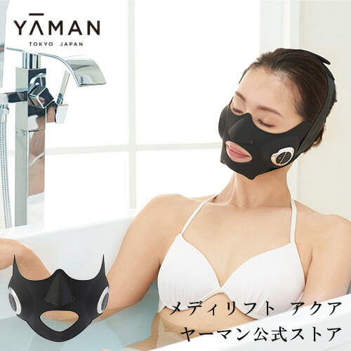 ヤーマン公式】美顔器 メディリフト アクア 1回10分ウェアラブル美顔器 