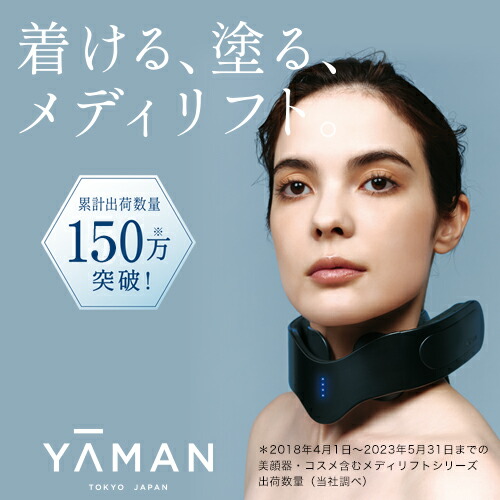 首 美顔器 美容器 ウェアラブル ハンズフリー 【ヤーマン公式