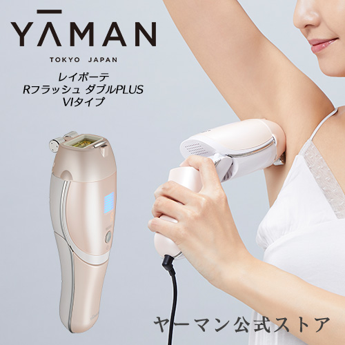 8,800円オフ】V・Iライン対応【ヤーマン公式】パワフルなWランプと