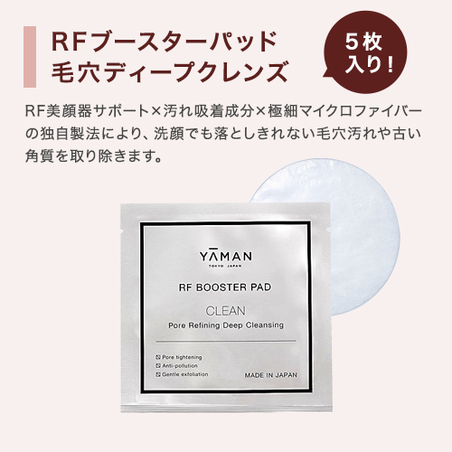 YA-MAN)フォトプラス シャイニー BeautyBox(RFブースターパッド5枚入