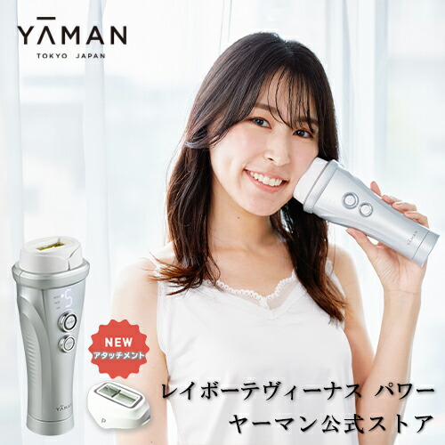 光美容器 YA-MAN(ヤーマン) レイボーテヴィーナス プロ YJEA0L | www