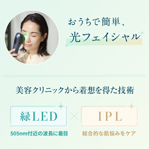 38％オフ】美顔器 IPL LED 【ヤーマン公式】《ブルーグリーンショット 