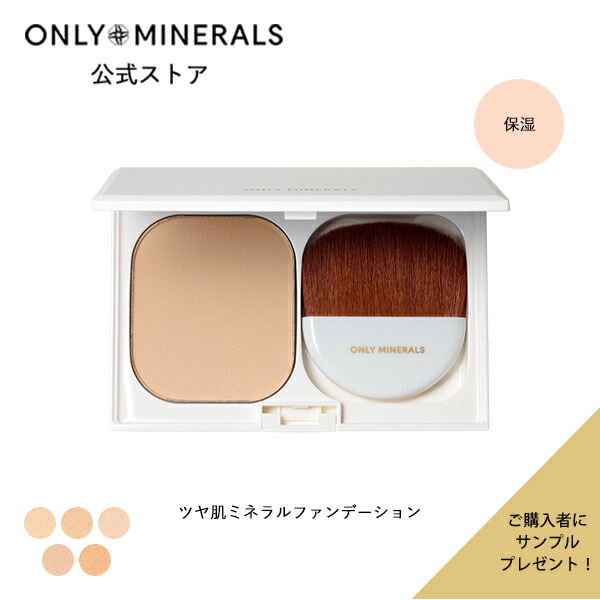 楽天市場】【2/25限定！抽選で最大100%ポイントバック】ONLY MINERALS