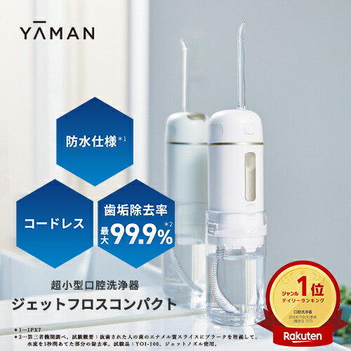 楽天市場】口腔洗浄器 ノズル用ケース 【ヤーマン公式