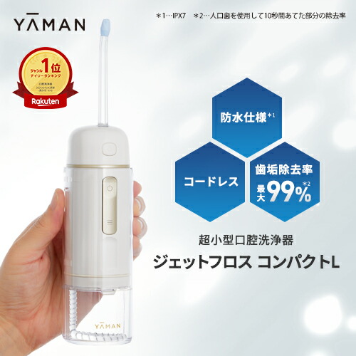 楽天市場】口腔洗浄器 ノズル用ケース 【ヤーマン公式