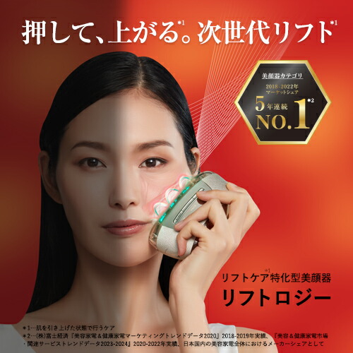 リフトロジー　リフトケア特化型美顔器　YJFD1N ヤーマン YJFD2L リフトロジーSP リフトケア特化型美顔器
