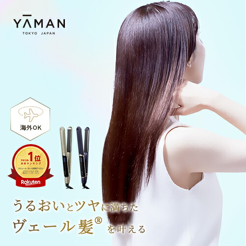 楽天市場】ヘアアイロン アイロン ブラシ 【ヤーマン公式