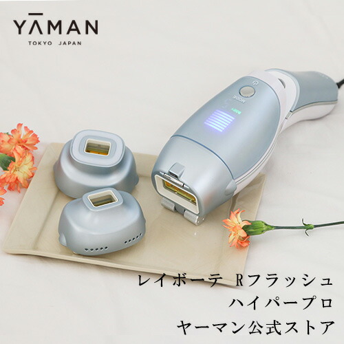 訳アリ品☆脱毛器・光美容器で人気のヤーマン 【ヤーマン公式  