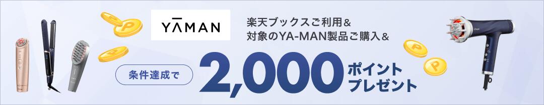 楽天市場】美顔器 ウェアラブル ハンズフリー 【ヤーマン公式