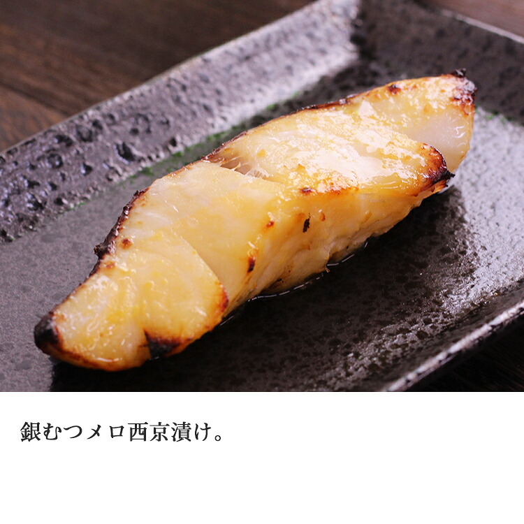 楽天市場 銀むつ メロ 銀だら 西京 80g 2種セット 各4枚 ムツ 銀鱈 たら 銀ダラ 送料無料 お歳暮 八代楽天市場店