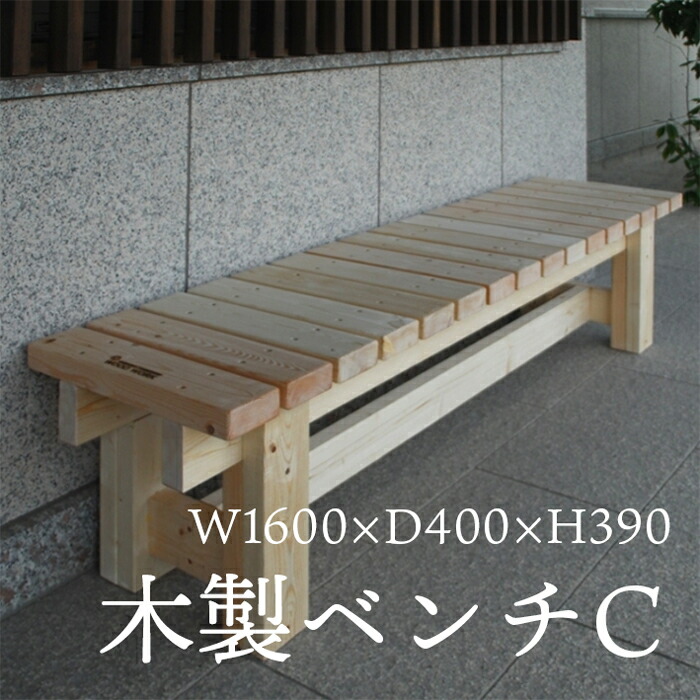 楽天市場】木製ベンチ B ［SPF材］ : YABASHI FORESTRY