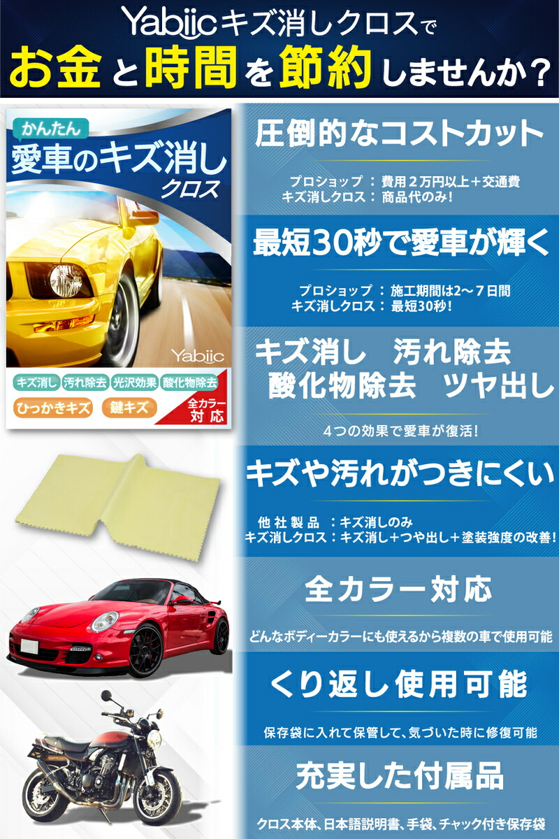 楽天市場 Yabiic 愛車のキズ消しクロス カースクラッチ 修復布 コンパウンド 傷消し 車 バイク きず消し ワックス 21年 改良版 Yabiic 楽天市場店