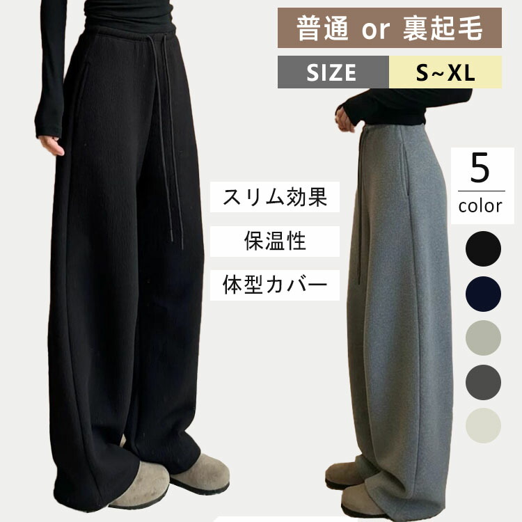 【最大P5+200OFF】【裏起毛・極暖】レディース ワイドパンツ ハイウエスト 360°精緻パターン 体型カバー 太もも隠し 防寒 ストレッチ S~XL 5カラー 秋冬 大人カジュアル ワイドパンツ デニム ワイドパンツ 冬