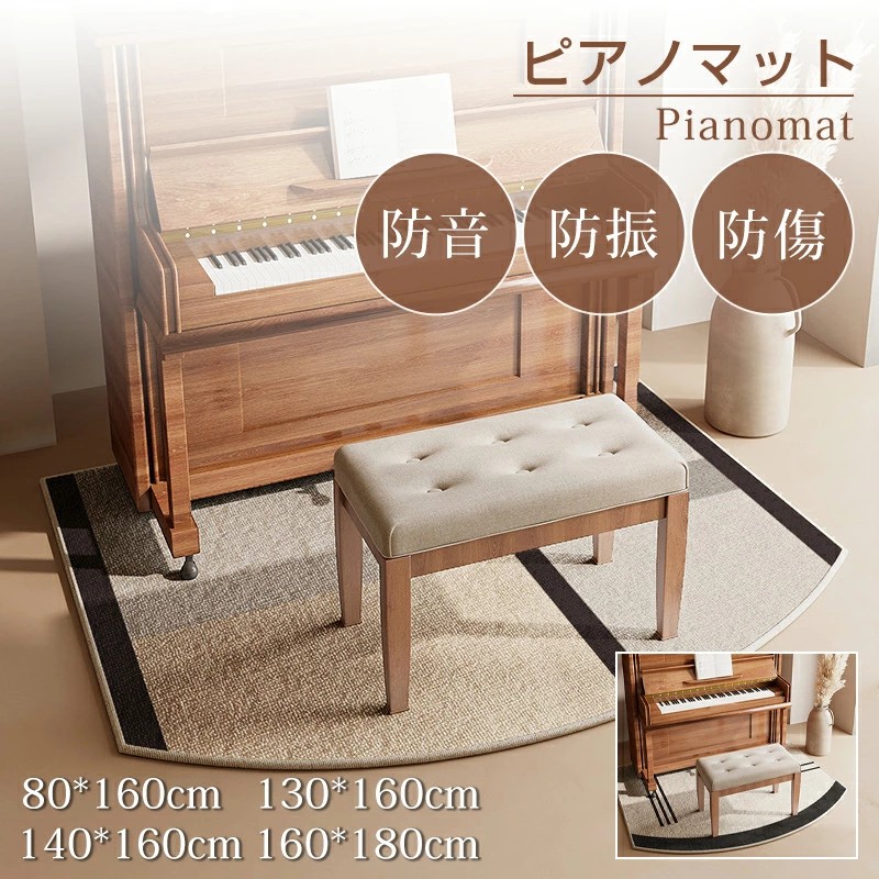 【最大2000OFF】ピアノ防音マット 一体型 おしゃれ ピアノマット ピアノ マット 滑りにくい ピアノマット 防音 電子ピアノ マット ベージュグレー 音漏れ対策 騒音対策