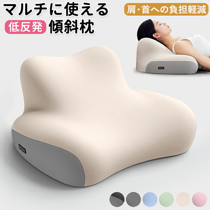 【最大P5+200OFF】枕 首こり リラックス ストレート まくら マクラ 傾斜枕 いびき 改善 肩 頸椎 低反発 安眠枕 快眠枕 上半身 仰向け 斜め 傾斜のある枕 シンプル 無地 背もたれクッション 大きい 母の日 ギフト 男女 快眠グッズ