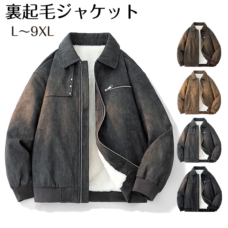 【最大P5+200OFF】メンズコート 裏ボア ボアジャケット フェイクレザー PUレザージャケット メンズ 大きいサイズ ゆったり 防寒着 裏起毛 ボア ブルゾン ミリタリージャケット 冬服 秋冬30代 40代 50代 60代 ファッション シンプル ビジネス