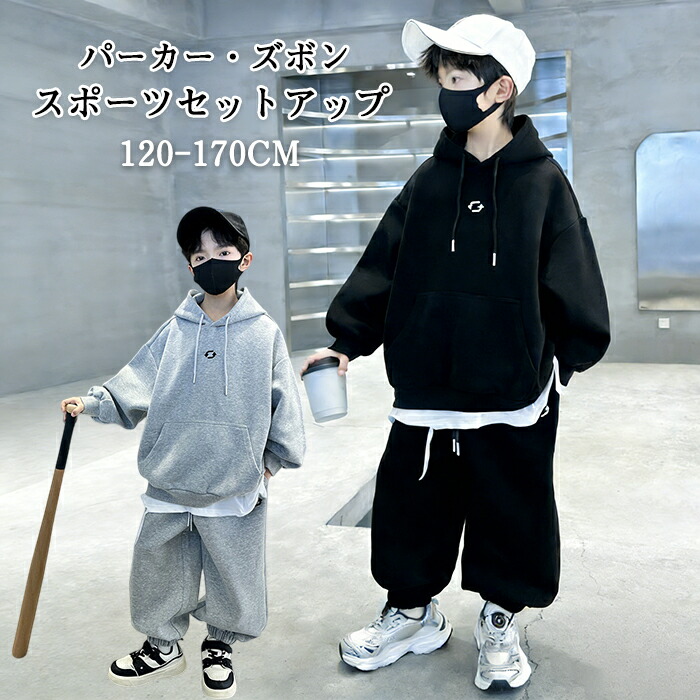 【最大2000OFF】セットアップ 上下セット キッズ 子供服 男の子 裏起毛 ダンス服 ズボン パーカー 長袖 フード付き おしゃれ 運動 スポーツ スウェット トレーナー ジャージ カジュアル 小学生 ジュニア ルームウェア ゆったり 大きいサイズ 普通着 韓国風