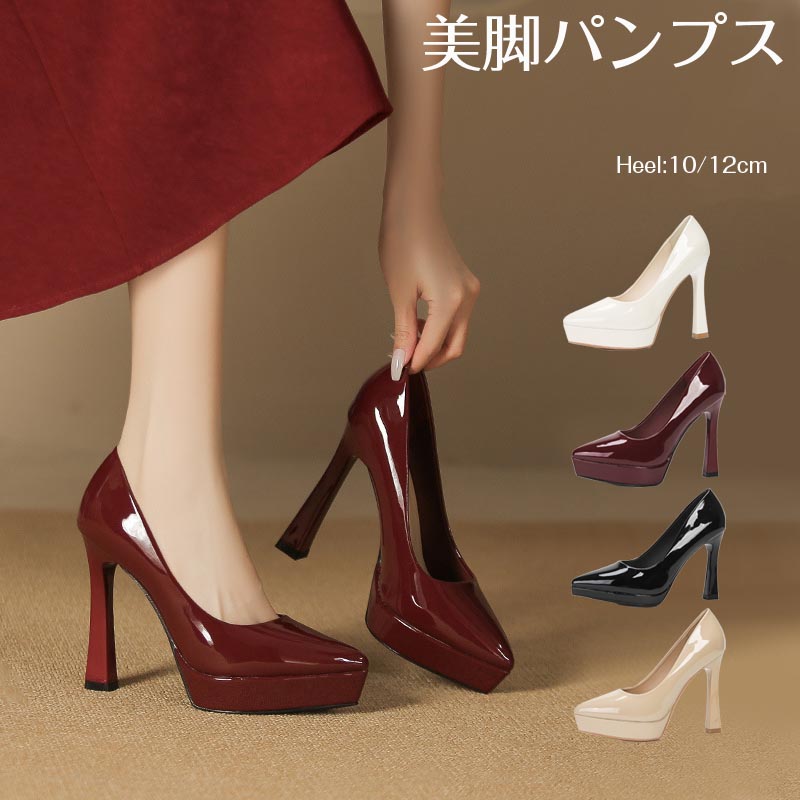 【最大2000OFF】パンプス ハイヒール 10/12cmヒール オフィス ポインテッドトゥ エナメル 黒 ブラック ベージュ ブラウン ピンヒール 美脚パンプス 20代 30代 40代 結婚式 通勤 入学式入園式 卒業式 卒園式 シンプル 就活 冠婚葬祭 無地 二次会 フォーマル