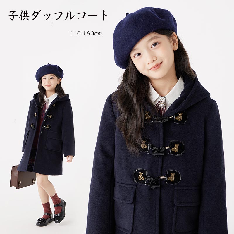 【最大P5+2000OFF】キッズ コート ダッフルコート 男の子 女の子 冬 子供服 ジャケット 厚手 パーカー フード付き トレンチコート アウター ロングコート トップス 韓国子供服 ベビー服 おしゃれ 可愛い 暖かい 防寒 誕生日 プレゼント 入園
