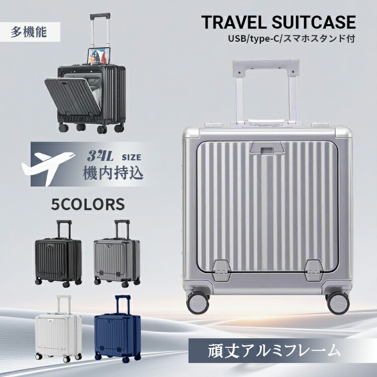 キャリーケース スーツケース キャリーバッグ フロントオープン 軽量 静音 機内持ち込 片面開き 前開き 小さめ 丈夫 ダイヤル式 TSAロック ダブルキャスター 34L ボトルホルダー 充電ポート 横滑り 旅行 出張 修学旅行 学生 高|日用雑貨ヤブーショップ店