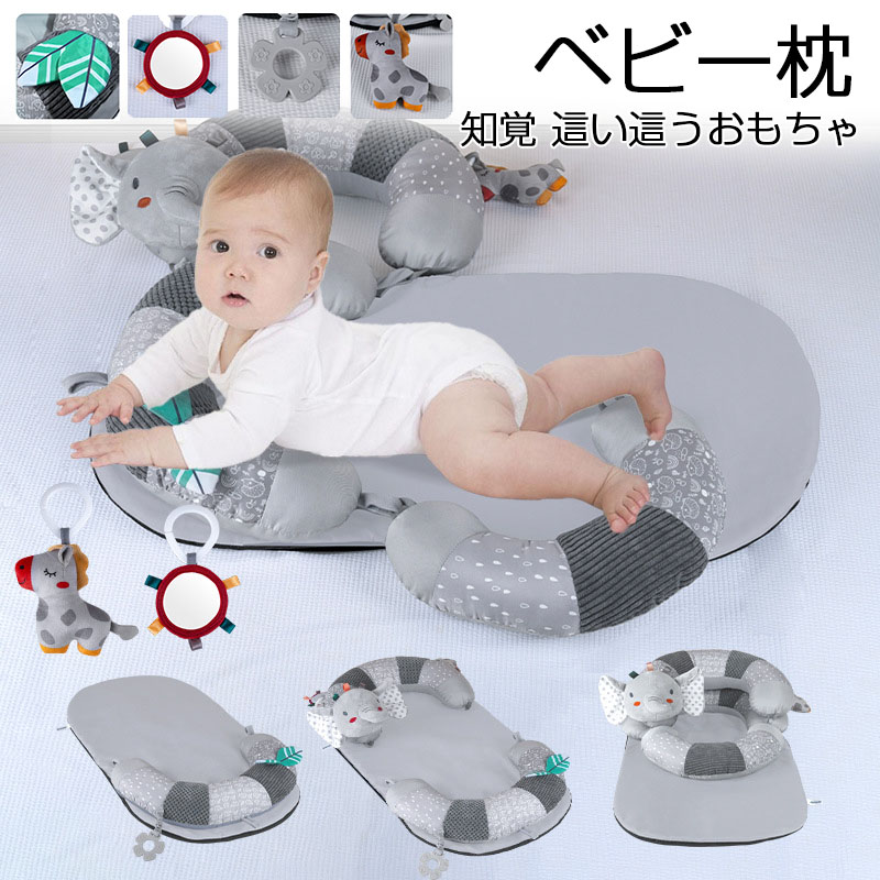 【最大2000OFF】ベビー枕 ベビーまくら 赤ちゃん 枕 横向き ボディーピロー 新生児 ギフト 出産祝い 通気性 絶壁防止 注意を引く／寝かしつけサポート／一緒に遊んで見守り 向き癖防止 クッション付き 分離可能 丸洗い ベビーピロー 丸い頭 赤ちゃん用品