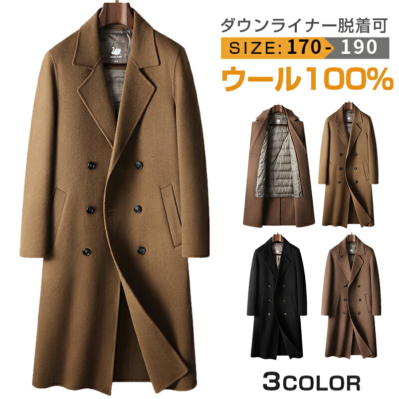 【最大P5+2000OFF】ウール100％ チェスターコート メンズ ダウンライナー脱着可 ロングコート ビジネス スリム 細身 ダブルコート ビジネスコート 紳士服 冬服 秋冬 オシャレ 防寒 コート 男性 ウールコート ダブルブレスト 高品質 贈り物 プレゼント