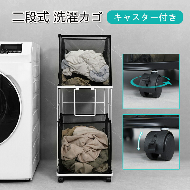 【最大P5+2000OFF】洗濯カゴ 二段式 キャスター付き 脱衣かご 大容量 通気性 軽量 折りたたみ コンパクト 収納 省スペース 洗面所 脱衣所 バスルーム 洗濯物 収納 衣類 タオル 布団 持ち運び 簡単 おしゃれ ナチュラル インテリア 洗濯 家事 便利 実用的