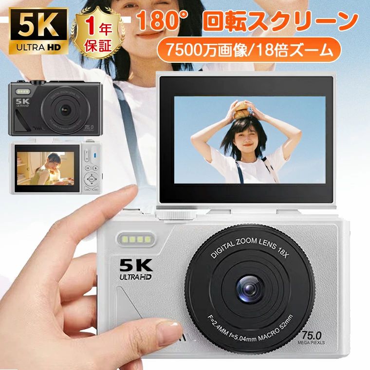 7500万画素・5K動画撮影 進化版18倍ズーム デジタルカメラ 自撮り デジカメ WIFI対応 スマホ 転送 180°回転スクリーン ビデオカメラ AF機能 手ブレ補正 AF機能 ウェブカメラ Vlogカメラ 修学旅行 学生 初心者向け|日用雑貨ヤブーショップ店