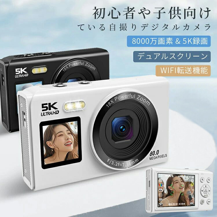 【SS最大限度P5】ディジカメ WIFI相応う デジタル写真機 写真機 行楽 1.5in前置見せびらかす コンデジ 5K 日本製手当て 8000万絵素 スマホに送れる 64GBマイクロ18倍望遠レンズ  赤ちゃん用 行楽 スマホ遷らす 父の日 差し上げ物