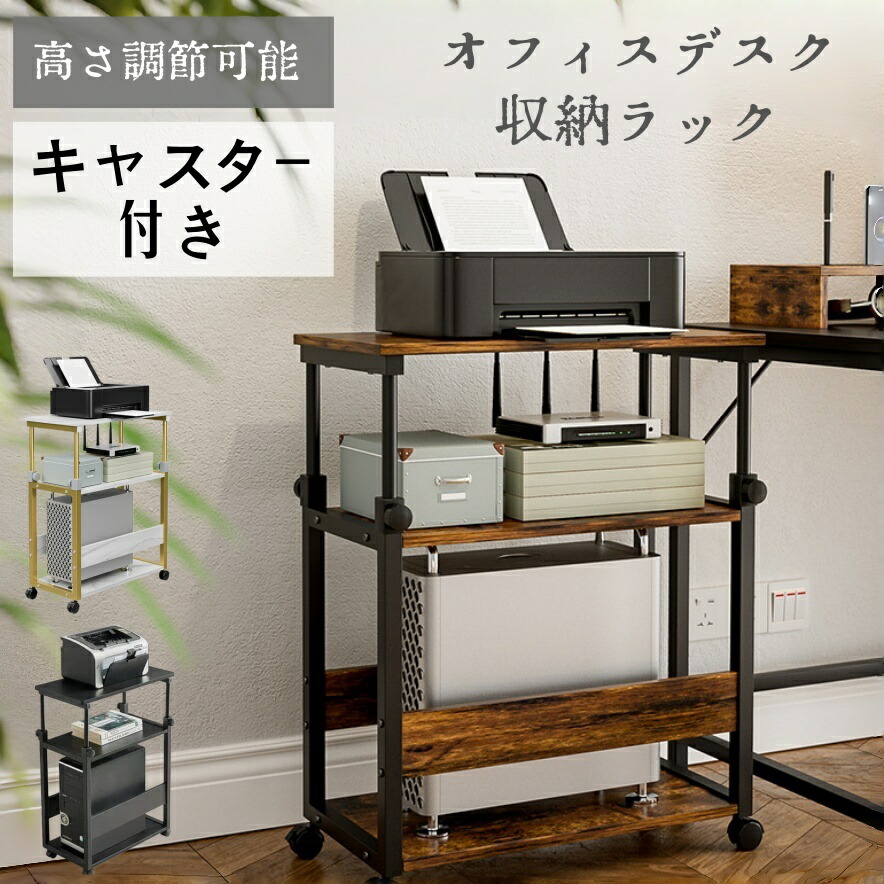【最大P5+2000OFF】オープンラック オフィスデスクオーガナイザー 高さ調節可能 コンピュータータワースタンド 3段CPUホルダー カートプリンタースタンド モバイルPC ノートパソコン スタンディングテーブル ホームオフィス ゲームアクセサリー ローリングホイール付き