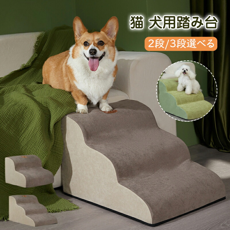 【最大P5+2000OFF】ペット用品 ペットステップ 3段 犬踏み台 2段 猫 犬用ステップ 遊び 犬用 メッシュ 階段 ドッグ 小型犬 犬ステップ 通気 スロープ 小型犬 ペット用品 圧縮梱包 高齢犬 3段ドッグステップ スロープ ペット用階段 犬用ステップ ペット用 踏み台　ペット階段