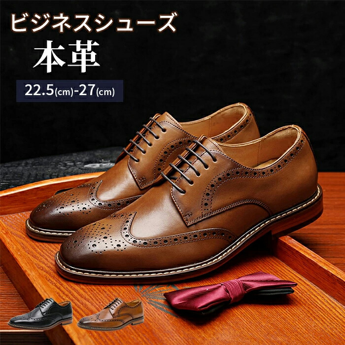【最大P5+2000OFF】24~28.5cm ビジネスシューズ メンズ 本革 ウイングチップ ストレートチップ フォーマル 天然牛革 本革 豚革 ゴム底 木製底 衝撃吸収 通気性 幅広 甲高 男性 革靴 紳士靴 皮靴 外羽根 レザー 大きいサイズ 軽量 スーツ 結婚式