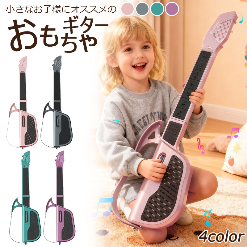 【最大P5+2000OFF】エレキギター ギター 子供用ギター 大容量バッテリー 子供のギターおもちゃライト付きミニギター クリスマスプレゼント靭性 耐食性 耐熱性 6 才以上 素晴らしいプレゼント 4 色展開 女の子向け 女の子プレゼント