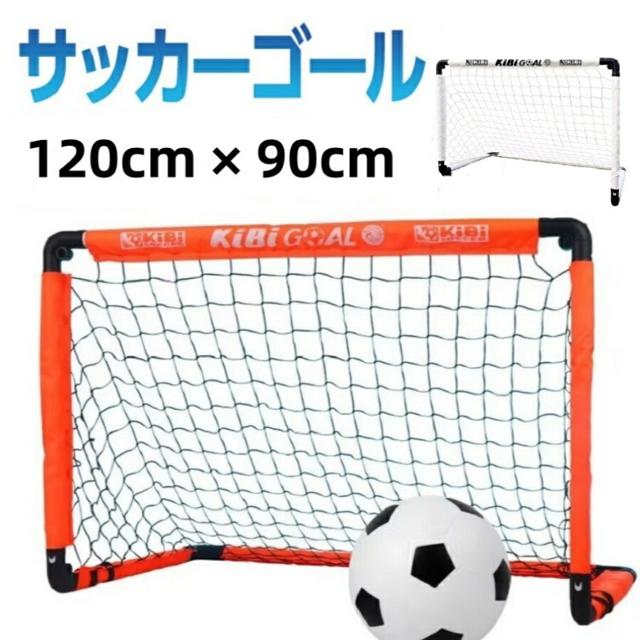 【最大p5】【5秒で組立完成！】サッカーゴール 折りたたみ シュート練習 室内 屋外兼用トレーニング フットサル 練習用具 器具 収納バッグ付き 軽量 キッズ 子供 サッカーゴールネット サッカーゴール サッカー練習 知育おもちゃ 簡単に組み立て 持ち運びに便利 コンパクト