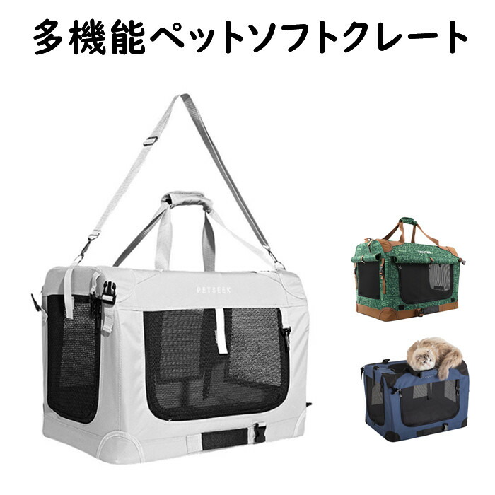 【SS二分の一OFF】折りたたみ ホンブルグ帽クレート 運転ボックス席 携帯型伏せ籠 愛玩動物住み家 犬 猫 20キログラムまで 鉄道車両ボックス席 車載 通院 旅するアウトドア 伏せ籠 愛玩動物持ちはこび 愛玩動物住み家 通気メッシュ 鉄ひな形 猫犬兼用 折りたたみ式 洗い濯ぎ可