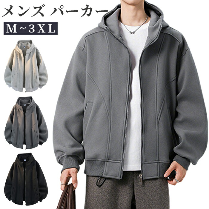 【最大P5+200OFF】ジップ パーカー メンズ 裏起毛 冬服 秋服 春服 フード付き 大きいサイズ ゆったり おしゃれ スウェット シンプル オシャレ カジュアル 長袖 人気 無地 快適 スポーツ ユニセックス 柔らかい肌触り 男女兼用 トップス