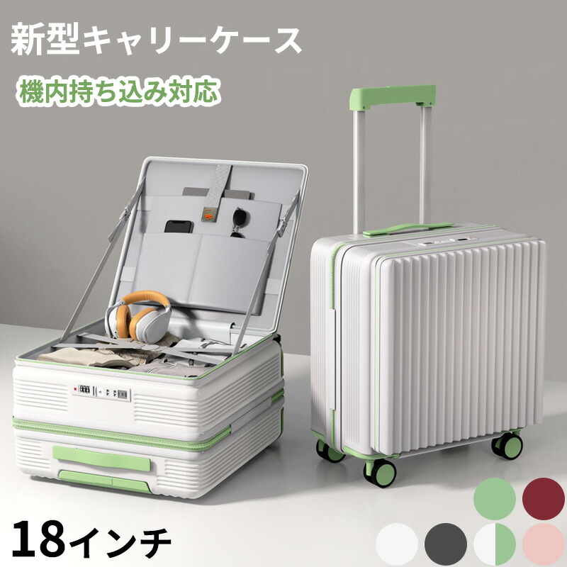 【最大P5】スーツケース キャリーケース キャリーバッグ 機内持ち込み 機内持込サイズ 前開き サイドオープン 小型 18インチ Sサイズ ハードキャリー 軽量 大容量 静音キャスター USBポート付き ドリンクホルダー TSAロック ABS PC 旅行 出張 国内線 国際線 1泊 2泊 男女兼用