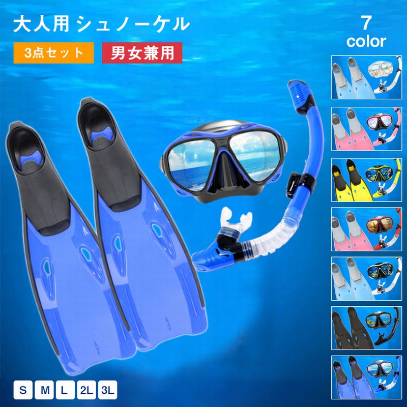 【最大2000OFF】3点セット シュノーケリングセット レディース シュノーケルマスク 100％ドライ シュノーケリングフィン 軽量 水中ゴーグル 足ヒレ 大人 子供 水中メガネ 初心者向け 着脱簡単 男女兼用 海水浴 浸水防止 鼻クリップ 強化ガラス クリア視界