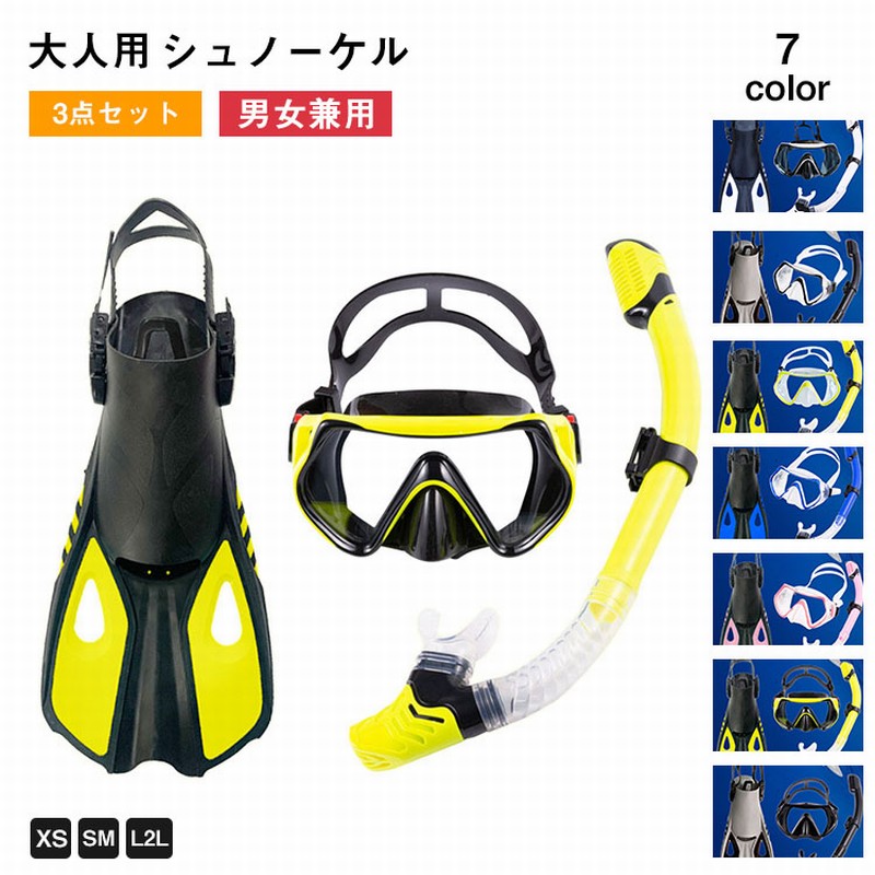 【最大2000OFF】3点セット シュノーケリングセット レディース シュノーケルマスク 100％ドライ シュノーケリングフィン 軽量 水中ゴーグル 足ヒレ 大人 子供 水中メガネ 浸水防止 初心者向け 着脱簡単 男女兼用 海水浴 鼻クリップ 強化ガラス クリア視界
