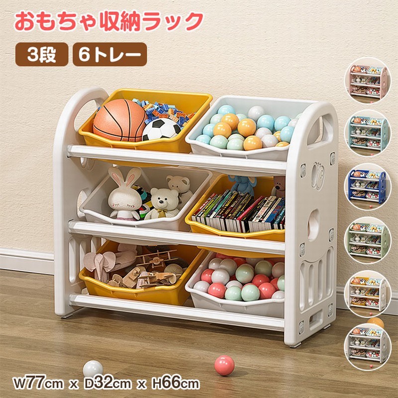 【最大P5+200OFF】おもちゃ収納ラック 3段 おもちゃ箱 おもちゃ収納 ボックス 子供用家具収納 おもちゃ棚 子供 収納ラック 収納ケース スリム 玩具 収納 おもちゃラック 可愛い 玩具箱 おしゃれ ケース シンプル 子供部屋 絵本 本棚 こども 大容量 入学 入園 新生活