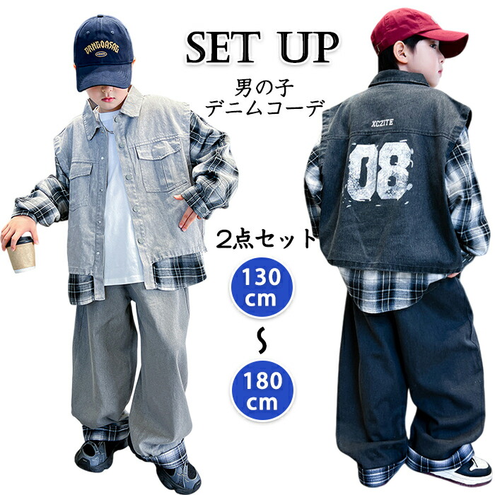 【最大P5+200OFF】キッズ ダンス衣装 デニム セットアップ ヒップホップ 上下セット 子供服 チェック柄 シャツ 長袖 パンツ 子供 韓国風 ダンス服 男の子 女の子 ダンスイベント ジーンズ ストリート ダンスイベント 派手 団体服 発表会 練習着 演出服 130 180cm