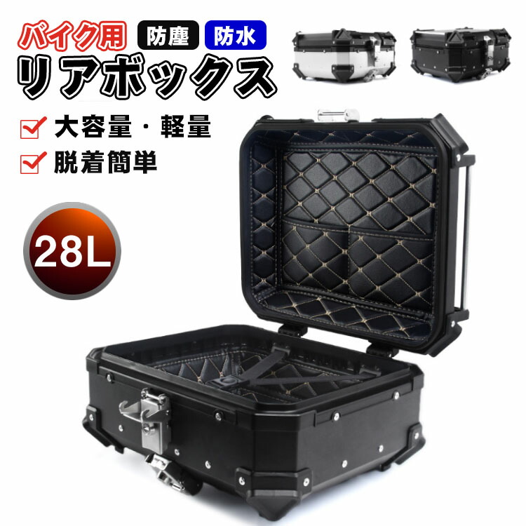 【最大2000OFF】リアボックス トップケース バイク リアボックス 大容量 自転車 ABS リアボックス バイク用 軽量 防水防塵 着脱しやすい 防犯対策 キーロック可能 汎用 取り付けベース付き ツーリング キャンプ リヤボックス アルミ合金製 トップボックス