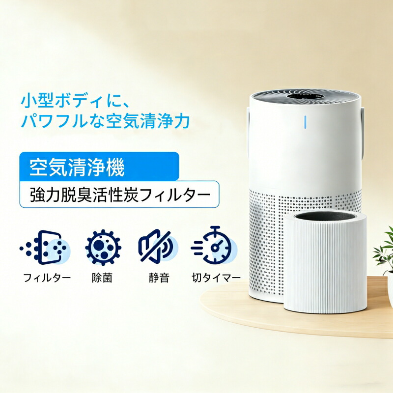 空気の状態汚れのない機 小型 13畳相応う HEPA瀘過器 花粉打つ手 卓上 空気の状態汚れのない機 さし引きイオン PM2.5相応う 活性炭瀘過器 ホコリ 愛玩動物 葉巻きタバコ 脱臭 静音 25～48dB USB給電 パウダーコンパクト 携帯型 花粉 住み家砂ぼこり打つ手