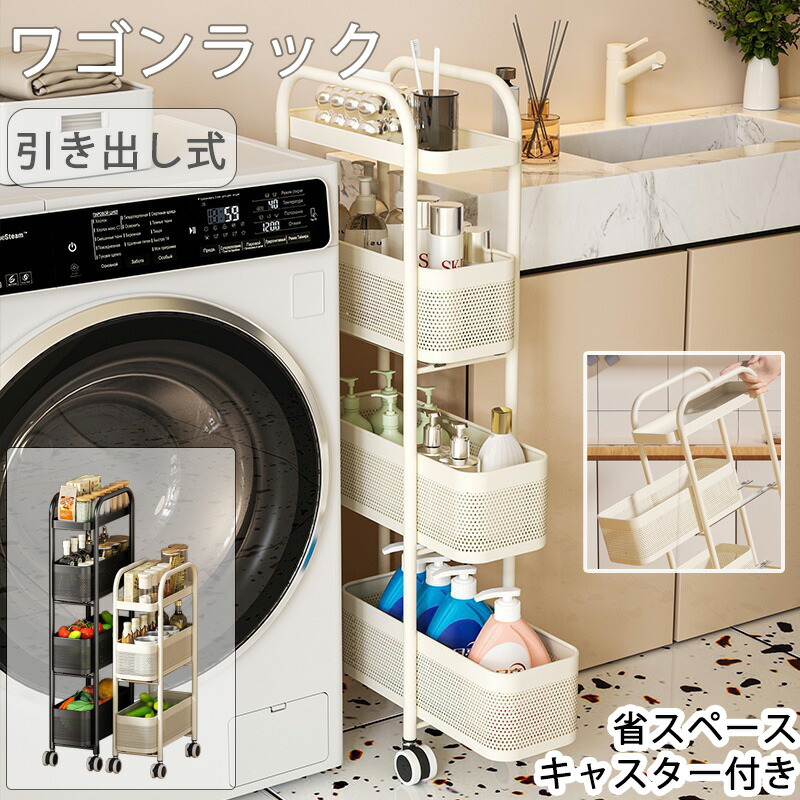 【最大P5+2000OFF】隙間収納 キッチンラック キッチンワゴンラック ワゴン スリム スリムラック 引き出し式 キッチン プルアウト式 キャスター付き 幅 15cm/21cm キッチンワゴン 組立不要 収納 すき間収納 ランドリー ラック 薄型 パントリー すき間 キッチン収納