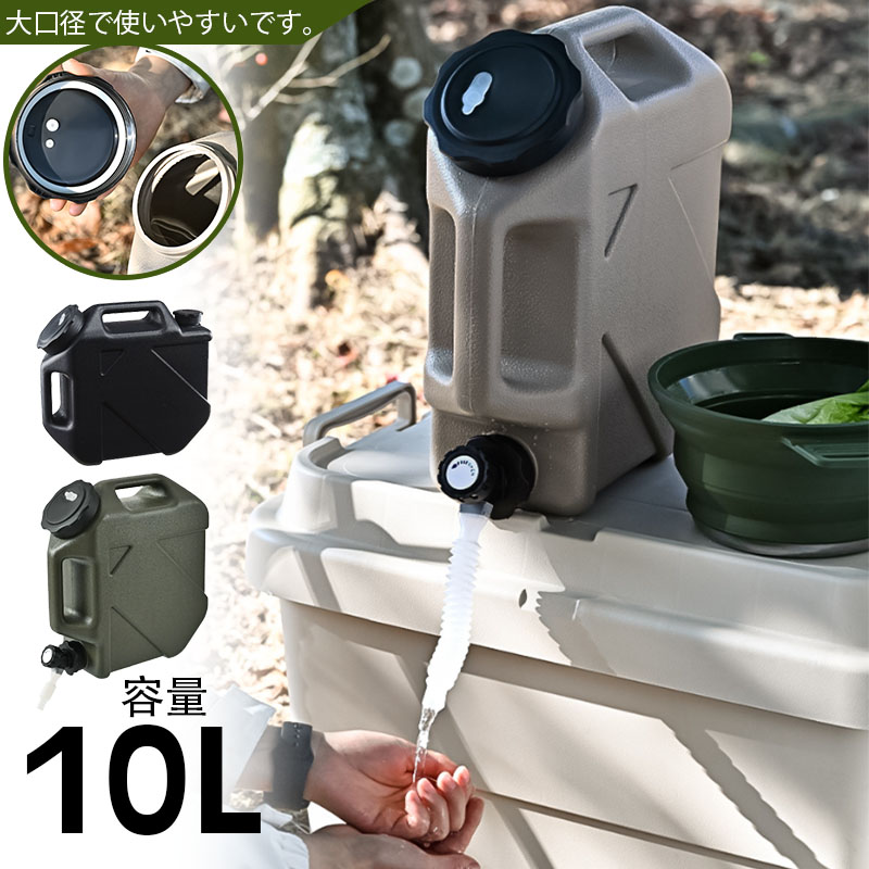 【最大P5+2000OFF】マルチウォータータンク ポリタンク ウォータージャグ 給水タンク 飲み水 手洗い 備蓄 グッドデザイン 防災 避難 おしゃれ キャンプ アウトドア