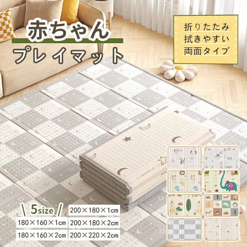 【最大P5+2000OFF】プレイマット 赤ちゃん 厚手 ベビーマット ベビープレイマット 滑り止め お昼寝マット 折り畳み式 保育園 防水 防音マット 収納しやすい 大判 持ち運び便利 ピクニック 幼稚園