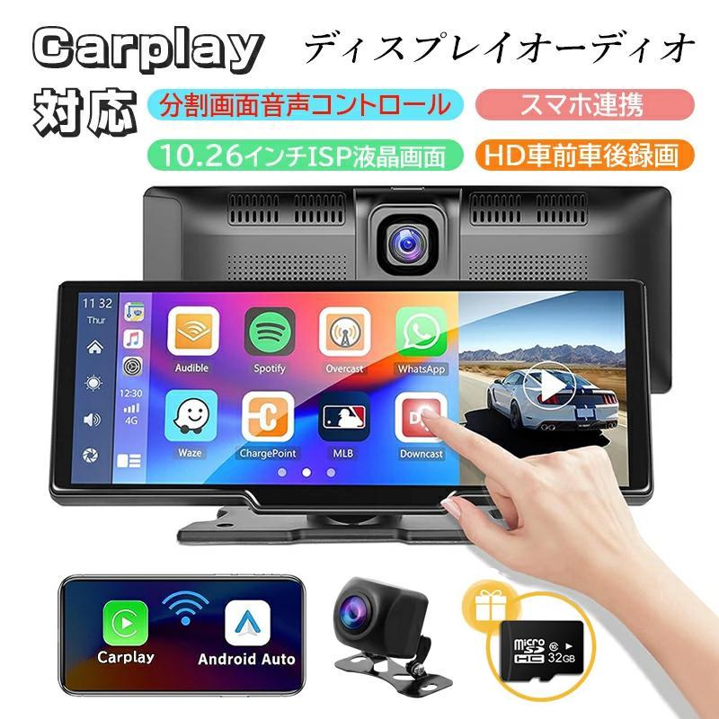 【最大P5+2000OFF】カーナビ ディスプレイオーディオ ワイヤレス carplay Android Auto対応 bluetooth 音楽再生 スマホ連携 ポータブルカーナビ 10.26インチ ISP液晶画面 ドライブレコーダー HD車前車後録画 カーオーディオ 車載モニター オーディオ一体型ナビ