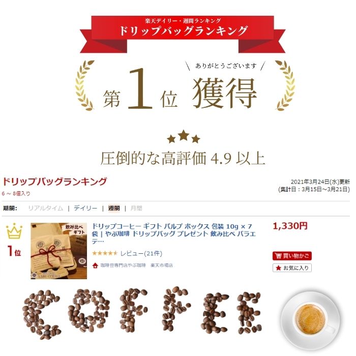 楽天市場 ドリップコーヒー ギフト パルプボックス 包装 10g 7袋 バレンタイン 飲み比べ やぶ珈琲 ドリップバッグ バラエティ セット 自家焙煎 こだわり プレゼント プチギフト コーヒーギフト 手土産 人気 看板商品 お祝い お礼 景品 日持ち 常温 珈琲豆専門店やぶ