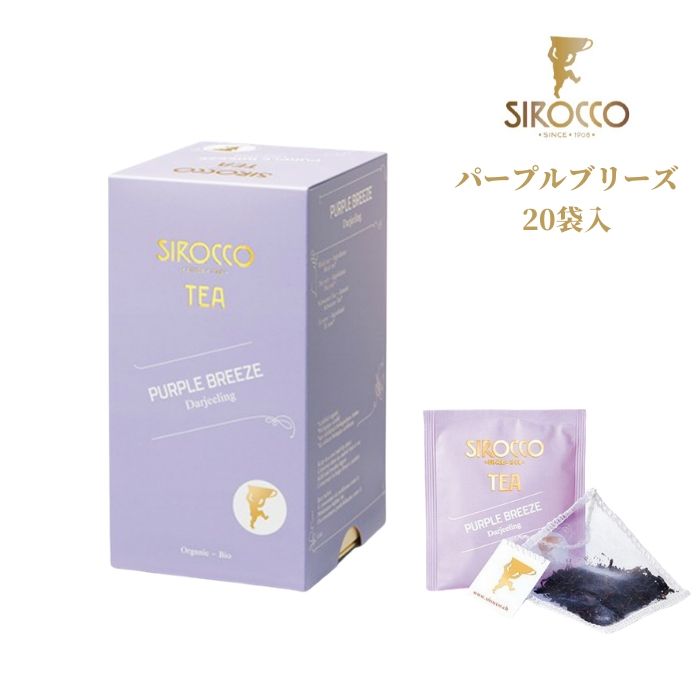 シロッコ Sirocco パープルブリーズ 個入 紅茶 ハーブティ 緑茶 おしゃれ かわいい ティーバッグ ティーサッシェ 高級 オーガニック Bio認証 有機 ギフト 個別包装 ダージリン ヒマラヤ シロッコティー 正規販売代理店 Educaps Com Br